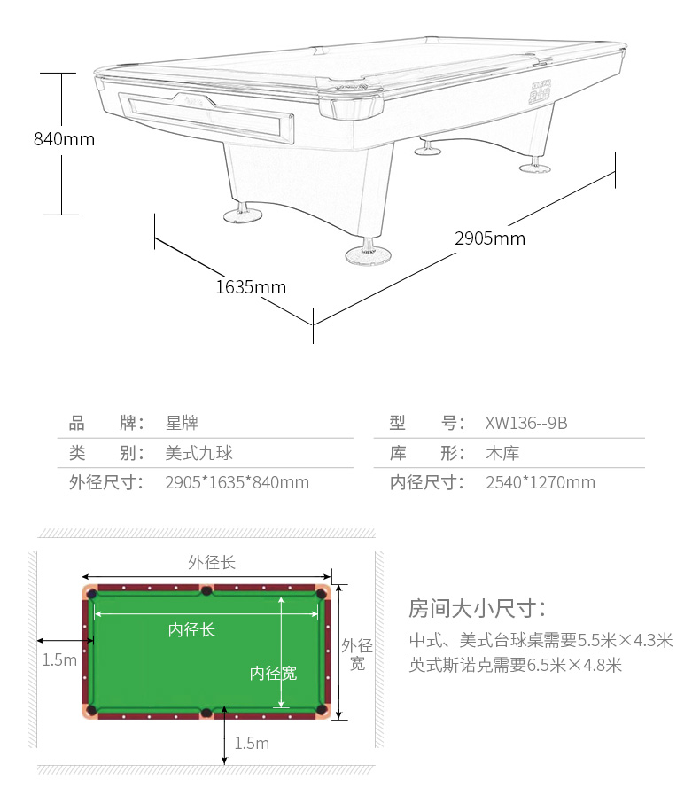 台球桌星牌美式九球球桌标准九球球台xw136-9b黑八桌球台公开赛台