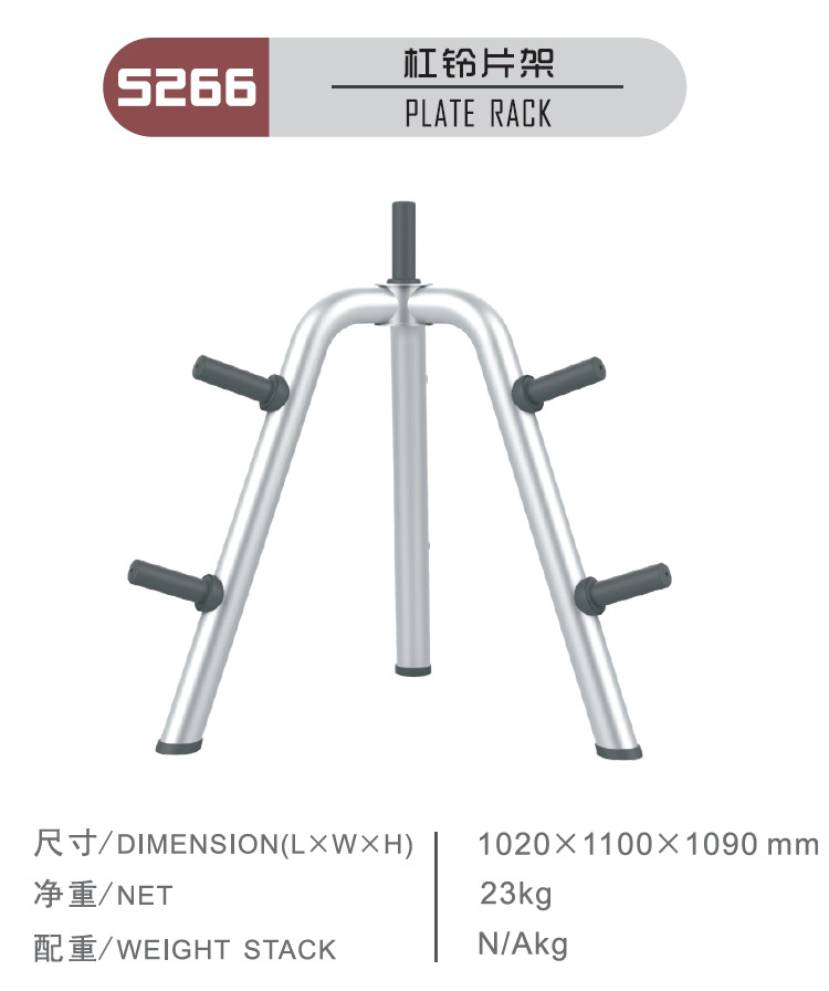 S266杠铃片架