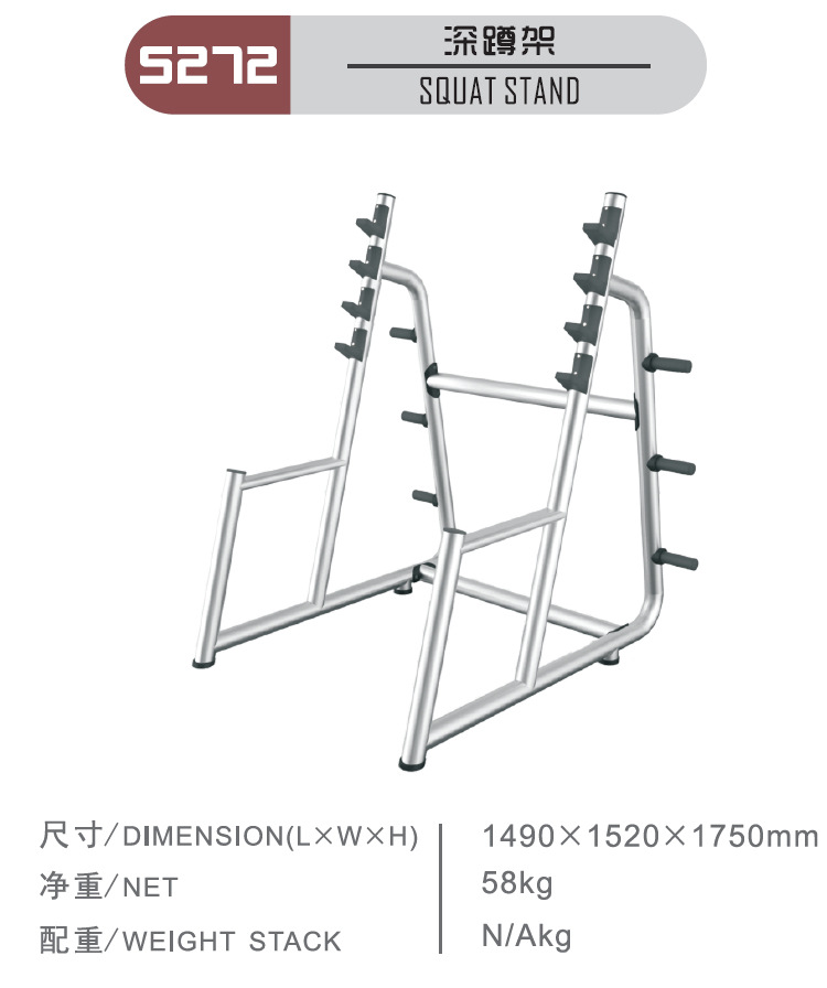 S272深蹲架