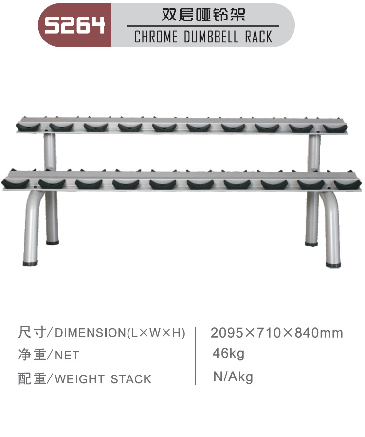 S264哑铃架
