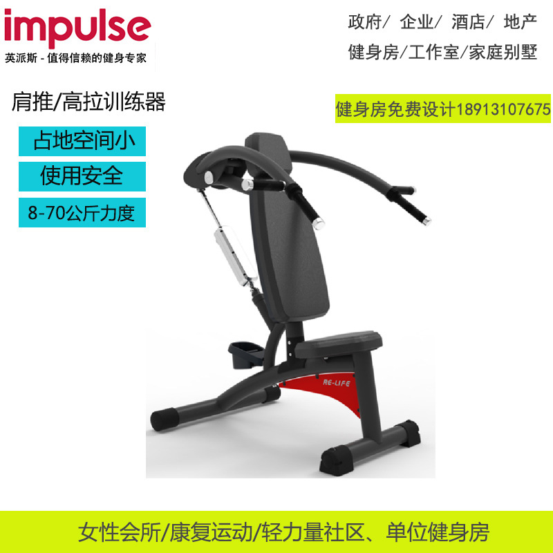 英派斯relife肩推高拉训练器rl8102