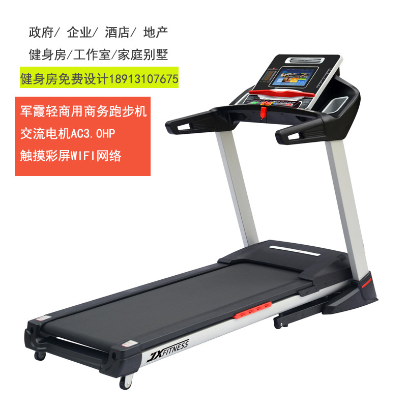 军霞jx-693跑步机