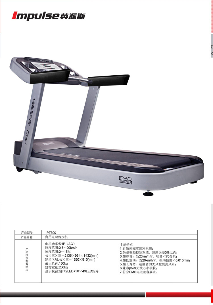 \"英派斯PT300跑步机\"