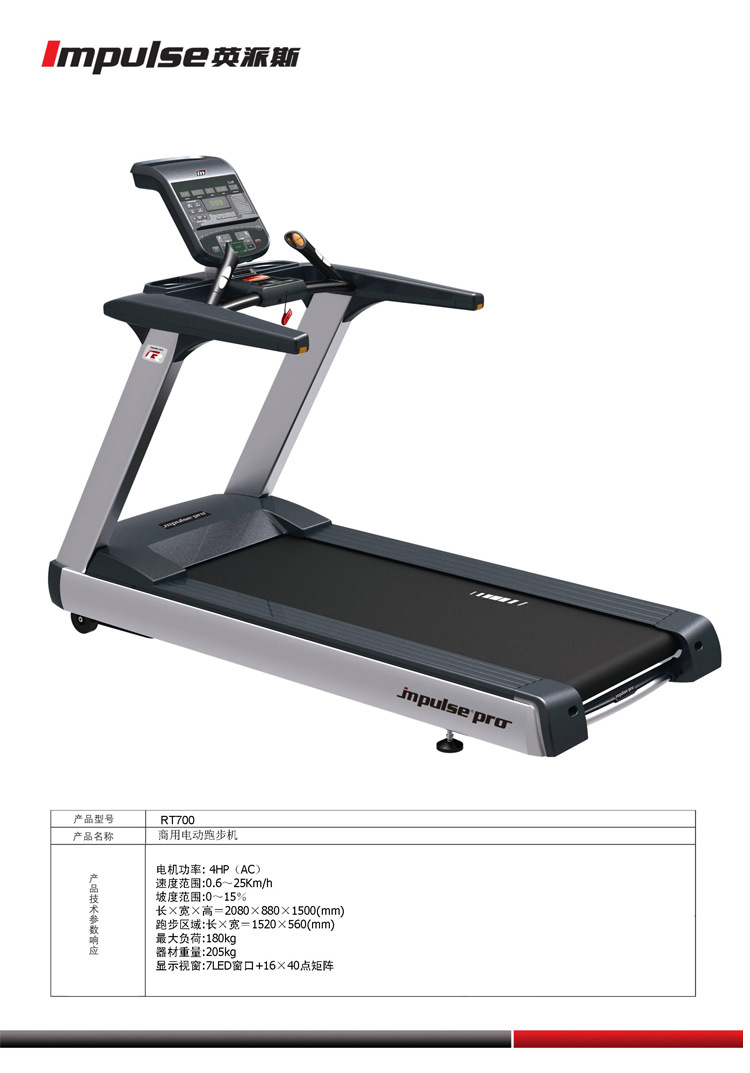 \"英派斯RT700商用跑步机\"
